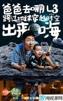 爸爸去哪3季在线观看,亲子时光不容错过！  第2张